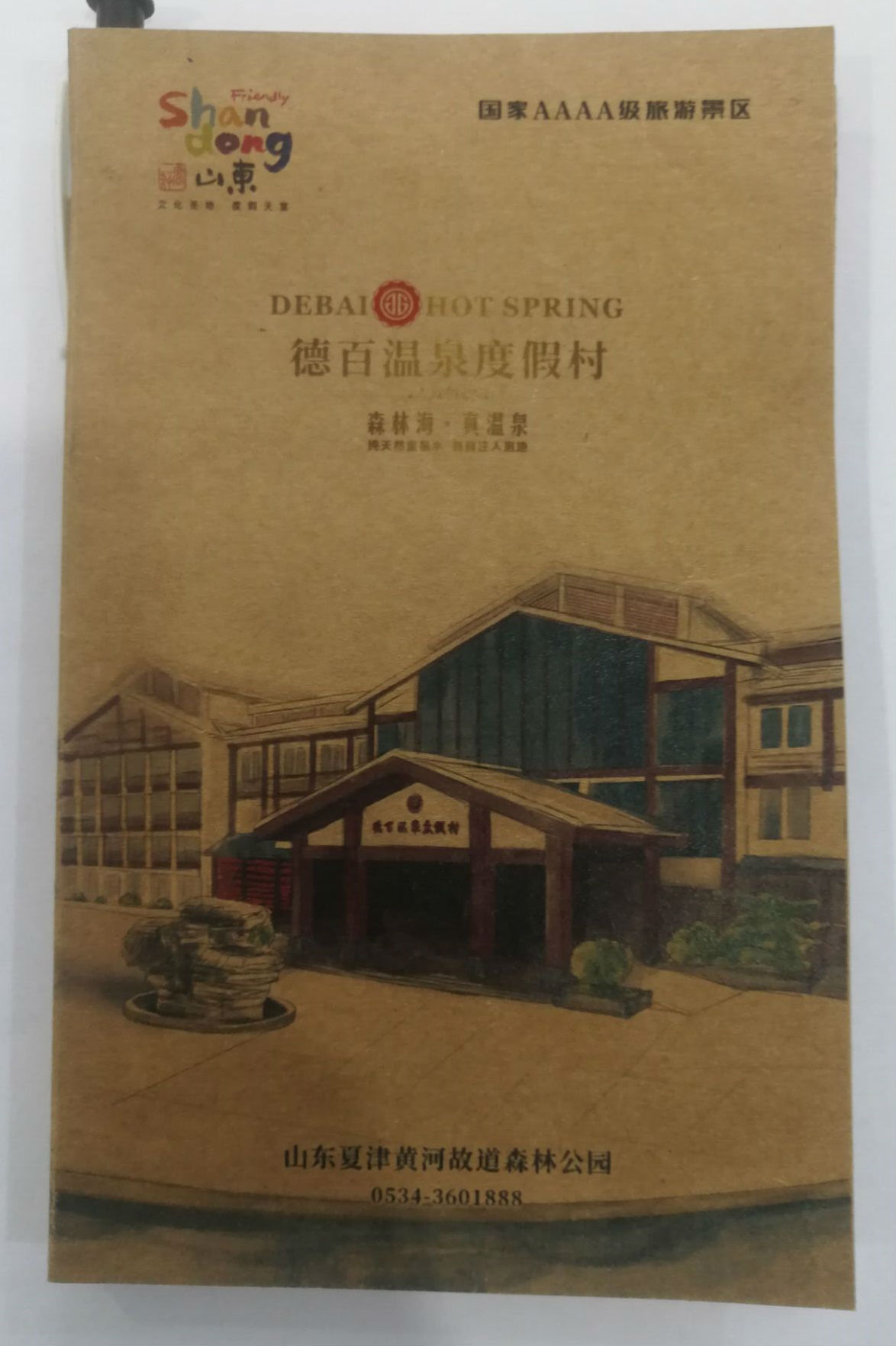 三折页